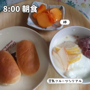 朝食は柿・ミニパン・シリアル