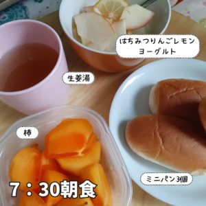 パン、柿、生姜湯、はちみつりんごレモンヨーグルト 