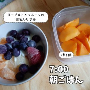 朝食は柿とヨーグルトフルーツシリアル