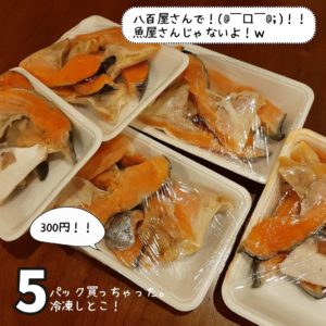 鮭カマ300円
