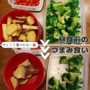野菜のつまみ食い