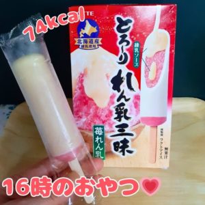 苺の練乳アイス