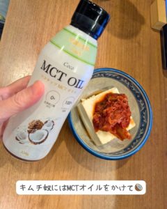 MCTオイルとキムチ奴