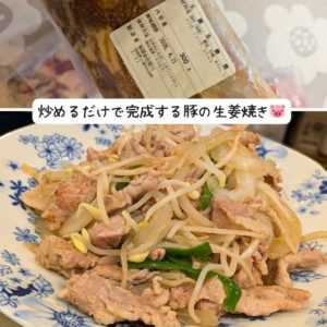 4129屋さんの4129円肉福袋から豚の生姜焼き
