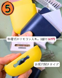 粘着式のリモコン入れ