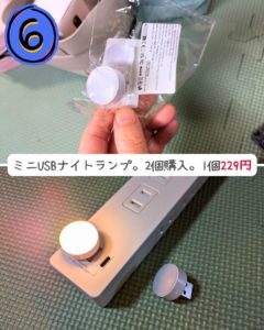 ミニUSBナイトライト