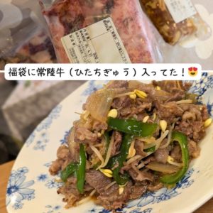 4129屋さんの4129円肉福袋から常陸牛（ひたちぎゅう）切り落とし