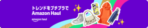 AmazonHaul