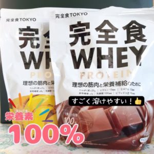完全食Tokyo・ホエイプロテイン