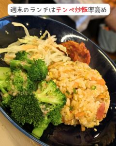 テンペチャーハン