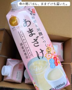 あまざけが届く