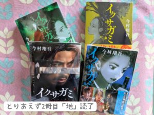 イクサガミ「地」読了