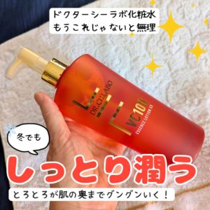 ドクターシーラボVC100