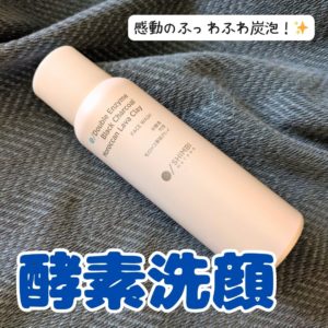 SHINBI炭泡洗顔