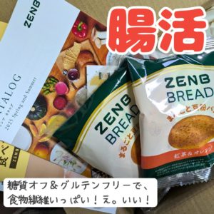 黄エンドウ豆を丸ごと使ったパン。ZENBブレッド