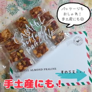 篠原製菓のキャラメルアーモンドプラリネ