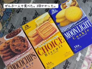 森永のクッキー