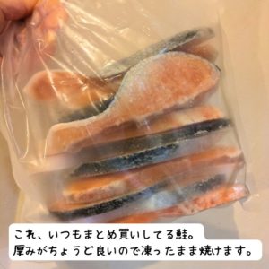 楽天でまとめ買いしている鮭。バラ凍結で使いやすい。COSPALさんの銀鮭