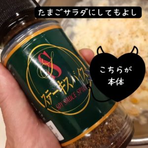 宮島醤油のステーキスパイス