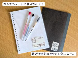 無印良品の文具