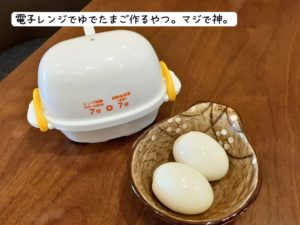 レンジでゆで卵
