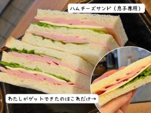 ハムチーズサンド